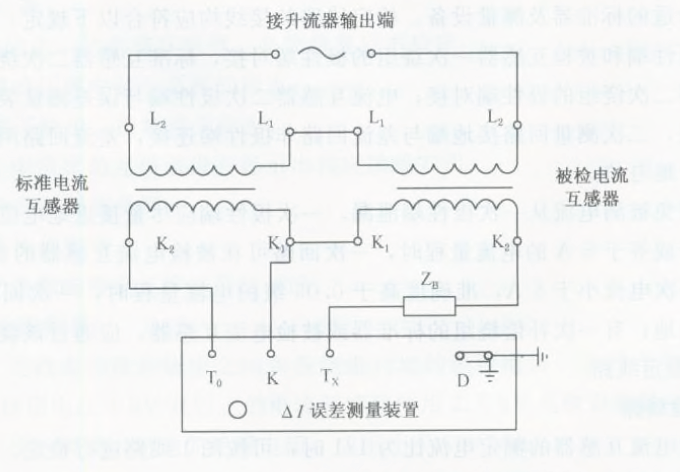 電流傳感器的角差、比差及復(fù)合誤差的微差法檢定線路圖