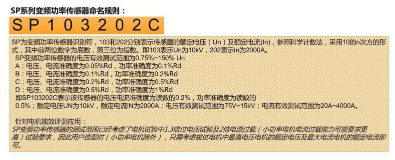 WP4000變頻功率分析儀精度等級(jí)表示方法-SP變頻功率傳感器