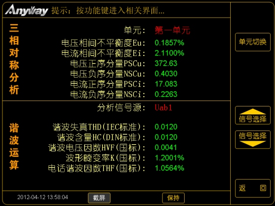 WP4000變頻功率分析儀測量電能質(zhì)量界面