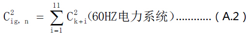 60Hz電力系統(tǒng)間諧波組有效值計(jì)算公式