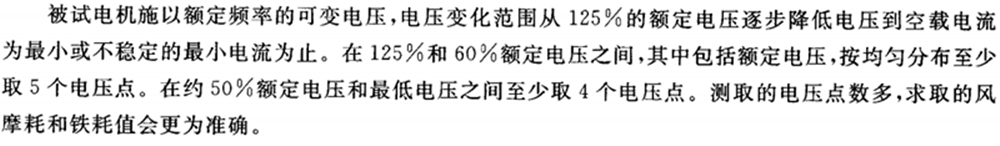 三相異步電動(dòng)機(jī)空載試驗(yàn)測量過程