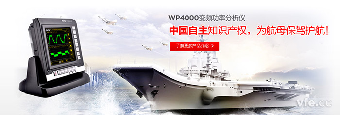 WP4000變頻功率分析儀外觀