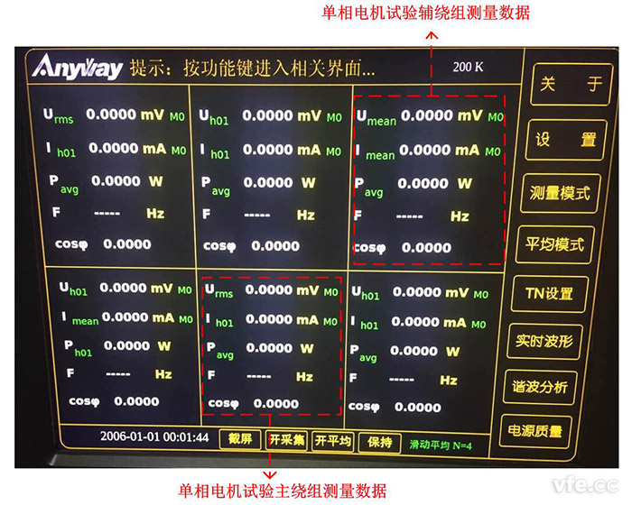 在三相電機(jī)試驗(yàn)系統(tǒng)的基礎(chǔ)上測(cè)量單相電機(jī)主界面