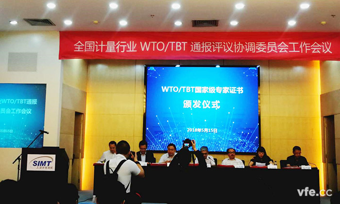 全國計量行業(yè)WTO/TBT通報評議協(xié)調(diào)委員會工作會議