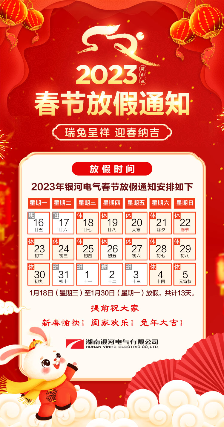 2023年春節(jié)放假通知