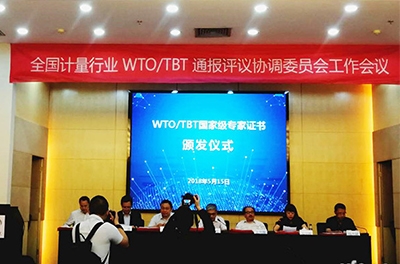 銀河電氣總經(jīng)理徐偉專受邀參加全國(guó)計(jì)量行業(yè)WTO/TBT通報(bào)評(píng)議協(xié)調(diào)委員會(huì)工作會(huì)議